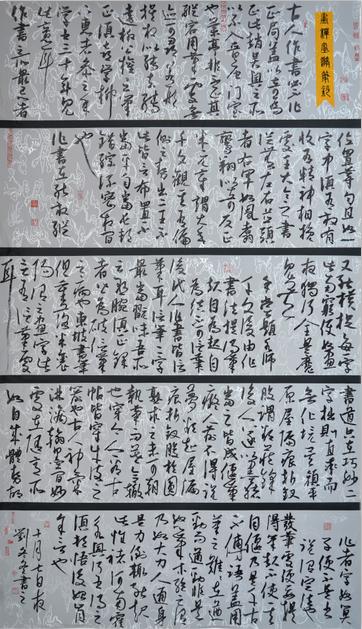 书法 画禅室随笔 刘冬冬.jpg