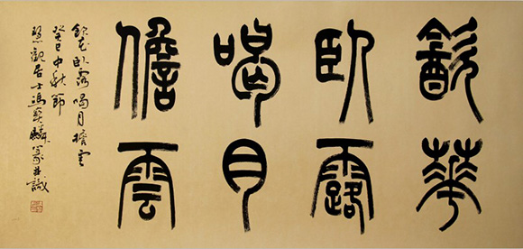 篆书 对联 冯宝麟.jpg