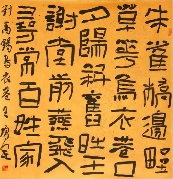 隶书 古诗一首 王增军.jpg