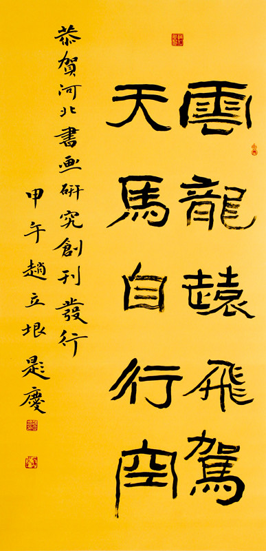 赵立垠 对联 四尺整张_副本.jpg