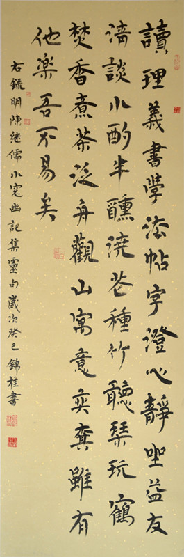书法入展 筵金贵 录小窗幽记 145-50_副本.jpg