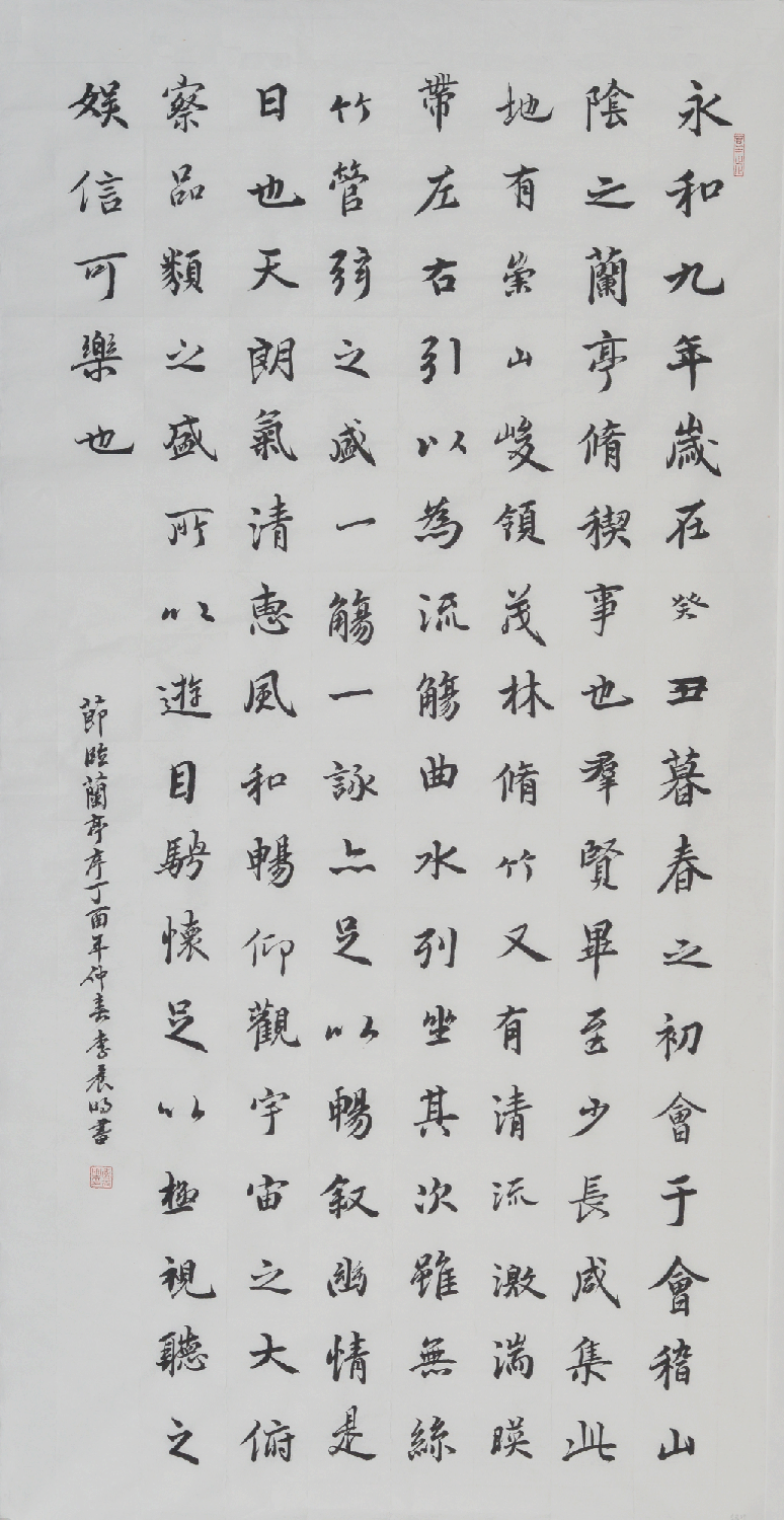 李晨明兰亭序 四尺.gif