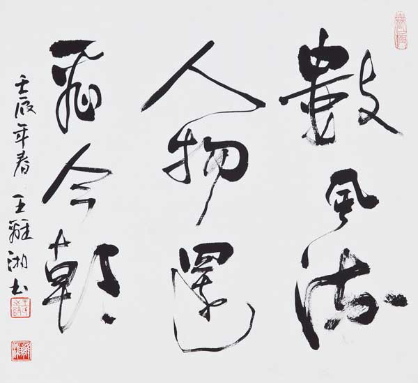 离湘书法.jpg